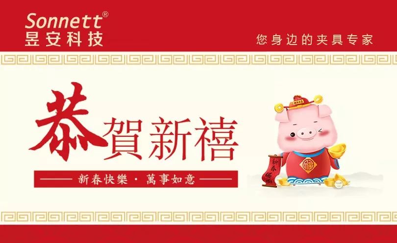 德国Stiefelmayer公司的新春祝福